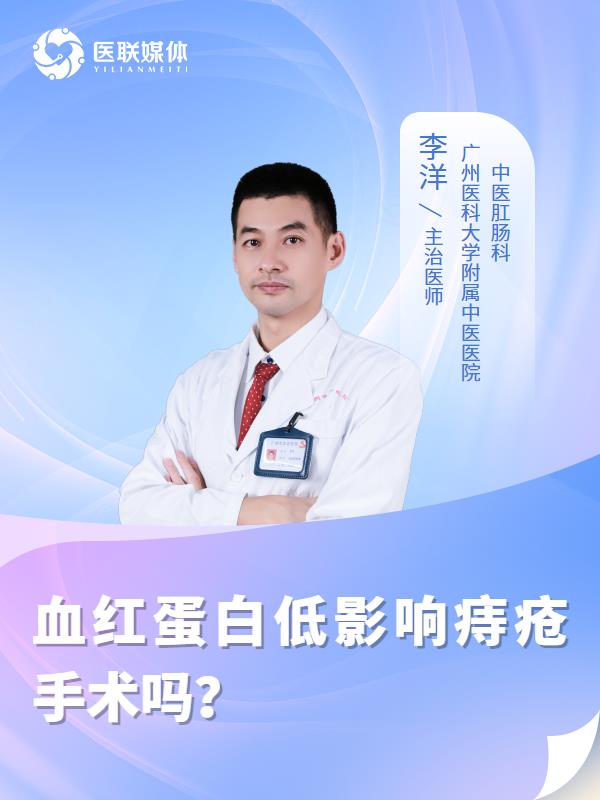 血红蛋白低影响痔疮手术吗？