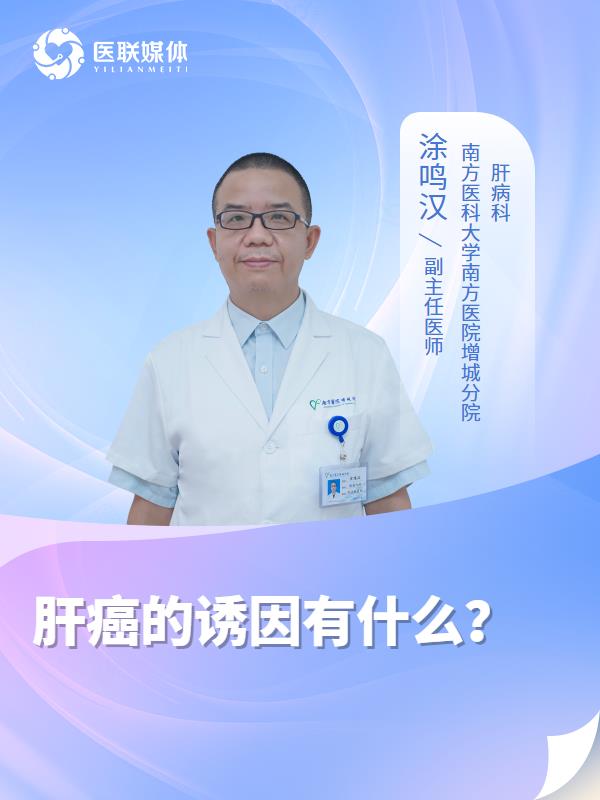 肝癌的诱因有什么？