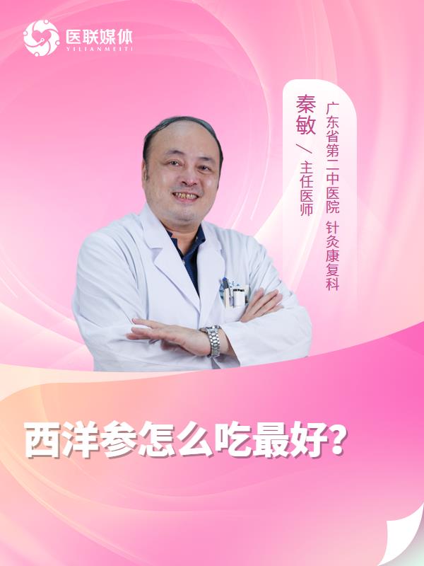 西洋参怎么吃最好？