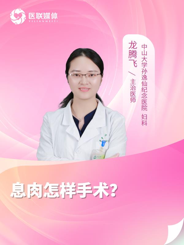 息肉怎样手术？