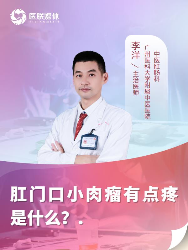 肛门口小肉瘤有点疼是什么？.