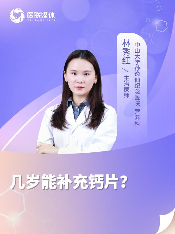 几岁能补充钙片？