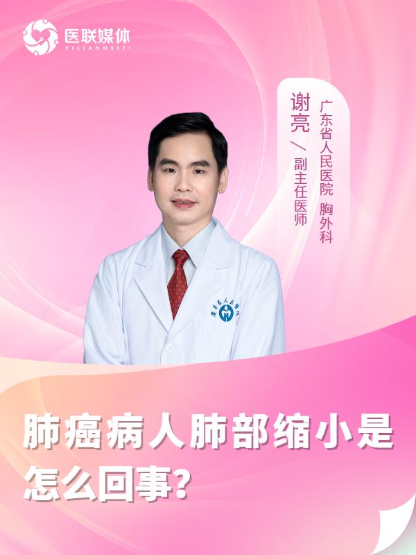 肺癌病人肺部缩小是怎么回事？