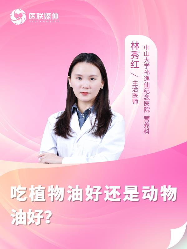 吃植物油好还是动物油好？