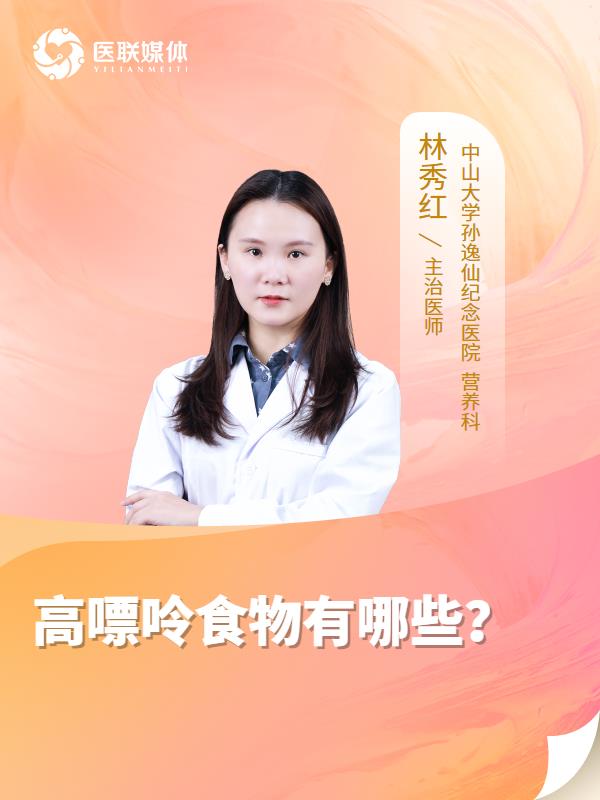 高嘌呤食物有哪些？