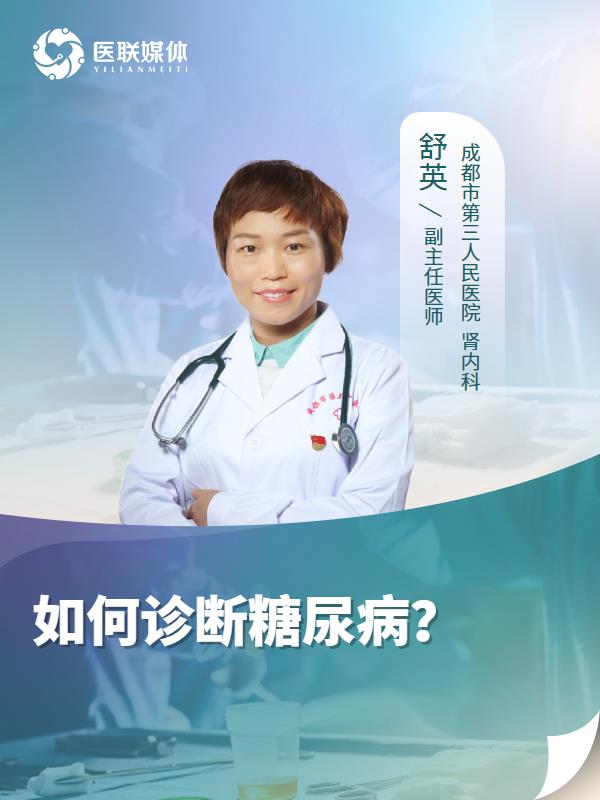 如何诊断糖尿病？