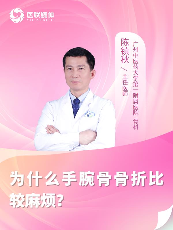 为什么手腕骨骨折比较麻烦？