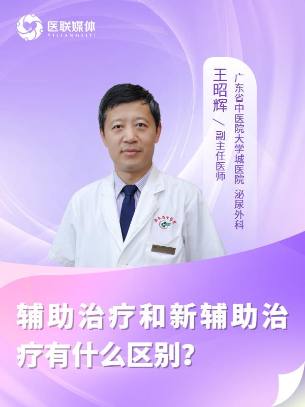 辅助治疗和新辅助治疗有什么区别？