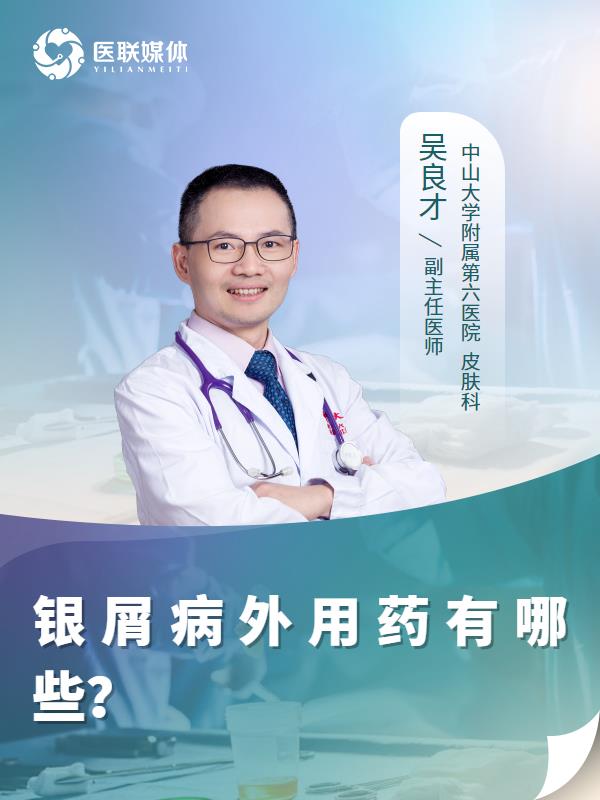 银屑病外用药有哪些？
