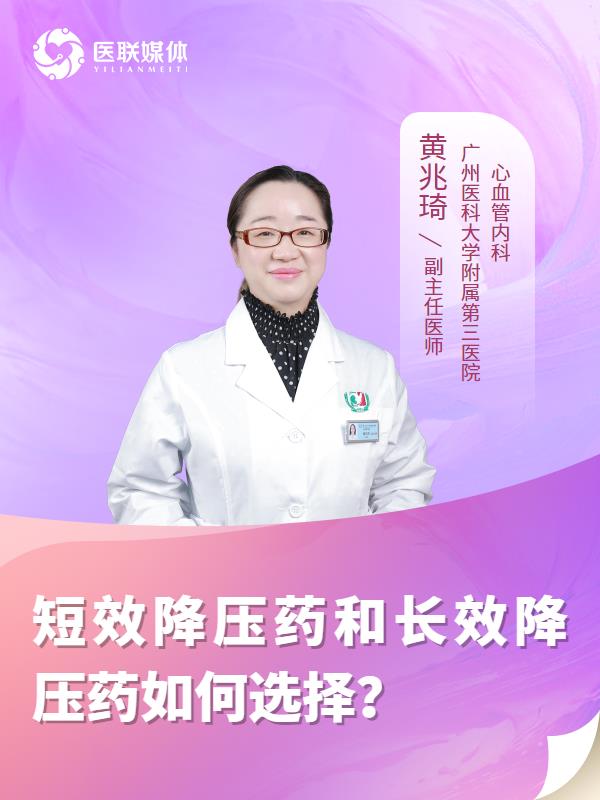 短效降压药和长效降压药如何选择？