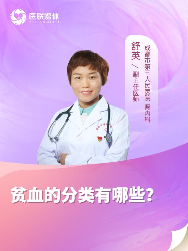 贫血的分类有哪些？