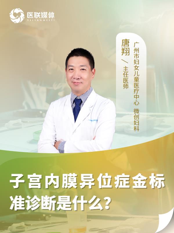 子宫内膜异位症金标准诊断是什么？