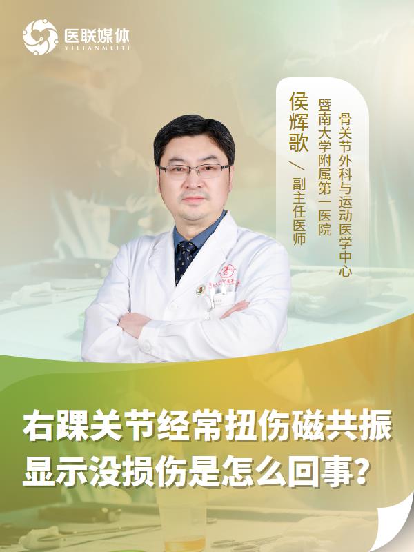 右踝关节经常扭伤磁共振显示没损伤是怎么回事？