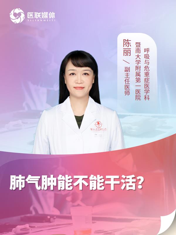 肺气肿能不能干活？