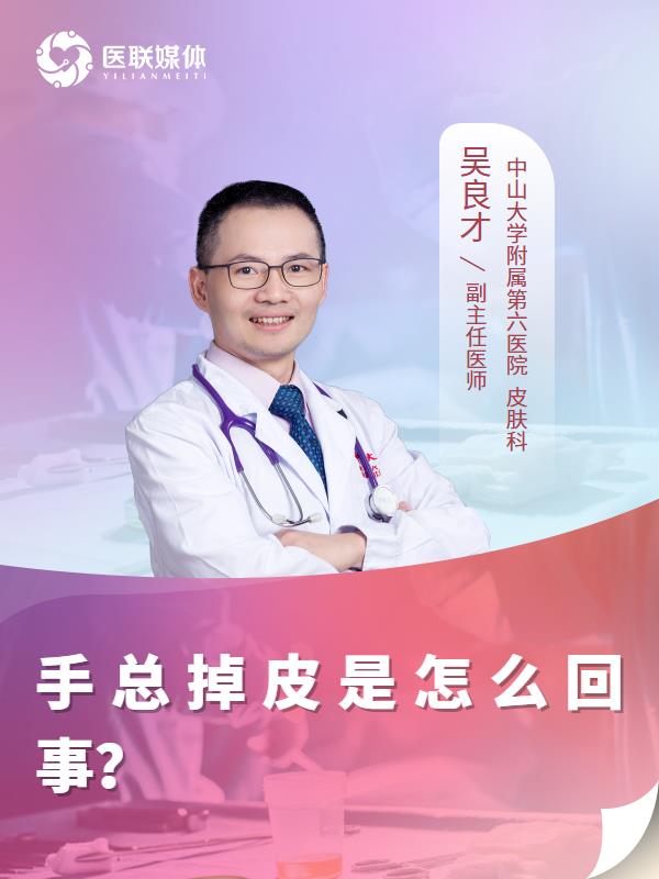 手总掉皮是怎么回事？