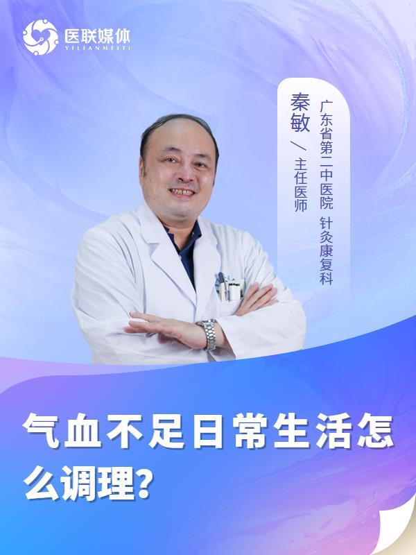 气血不足日常生活怎么调理？