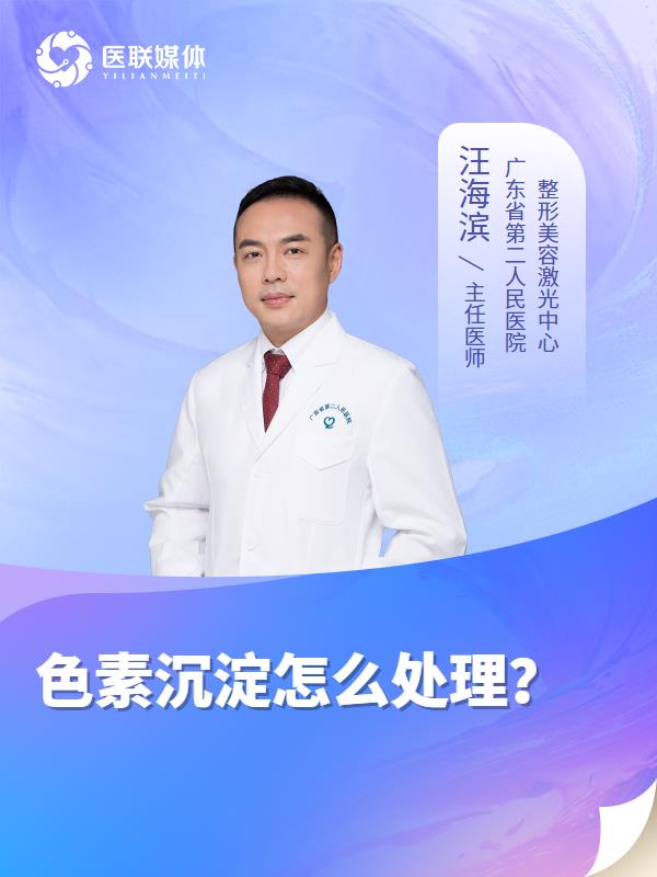 色素沉淀怎么处理？