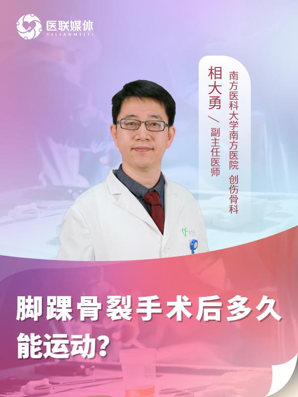 脚踝骨裂手术后多久能运动？