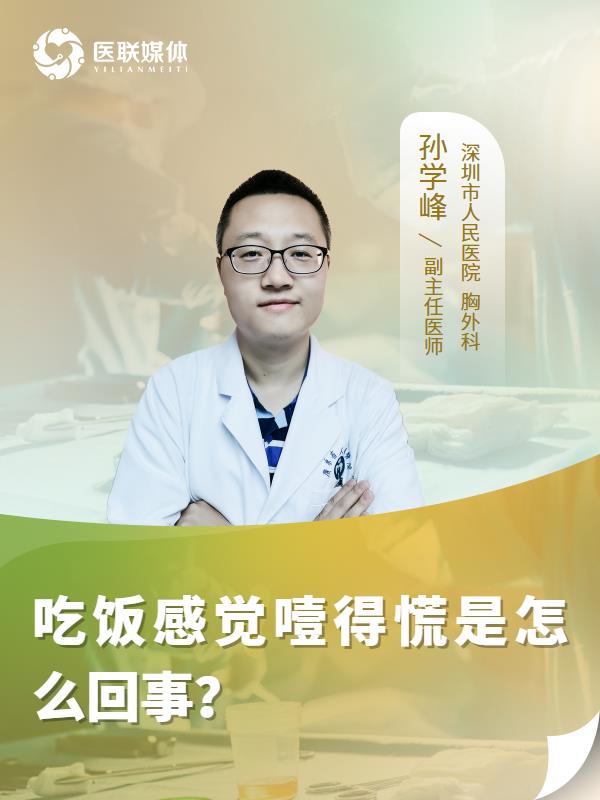 吃饭感觉噎得慌是怎么回事？