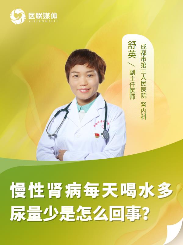 慢性肾病每天喝水多尿量少是怎么回事？