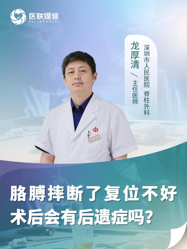 胳膊摔断了复位不好术后会有后遗症吗？