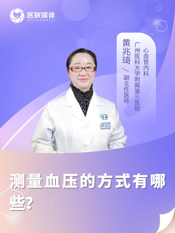 测量血压的方式有哪些？