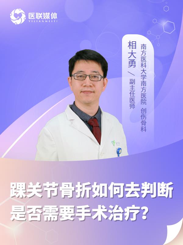 踝关节骨折如何去判断是否需要手术治疗？