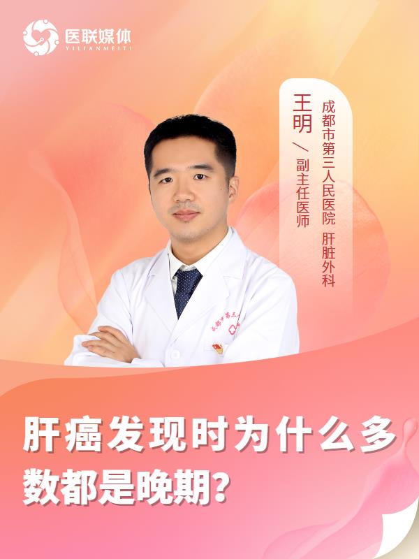 肝癌发现时为什么多数都是晚期？