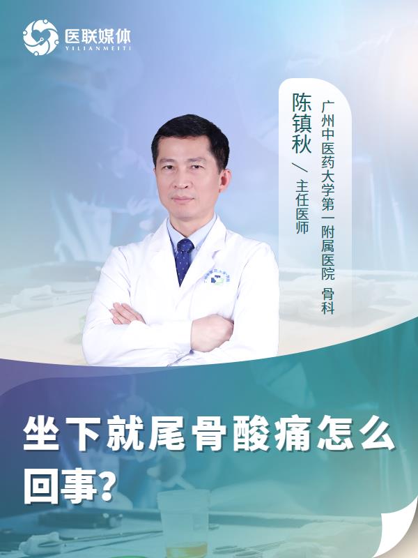 坐下就尾骨酸痛怎么回事？