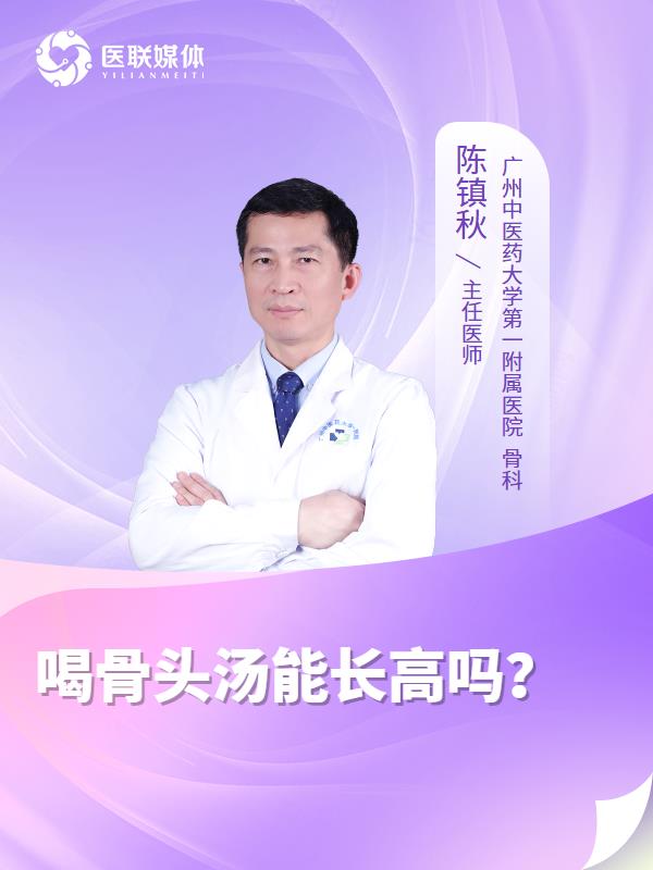 喝骨头汤能长高吗？