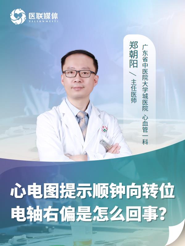心电图提示顺钟向转位电轴右偏是怎么回事？