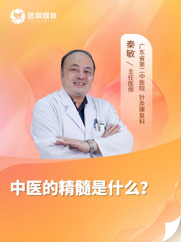 中医的精髓是什么？