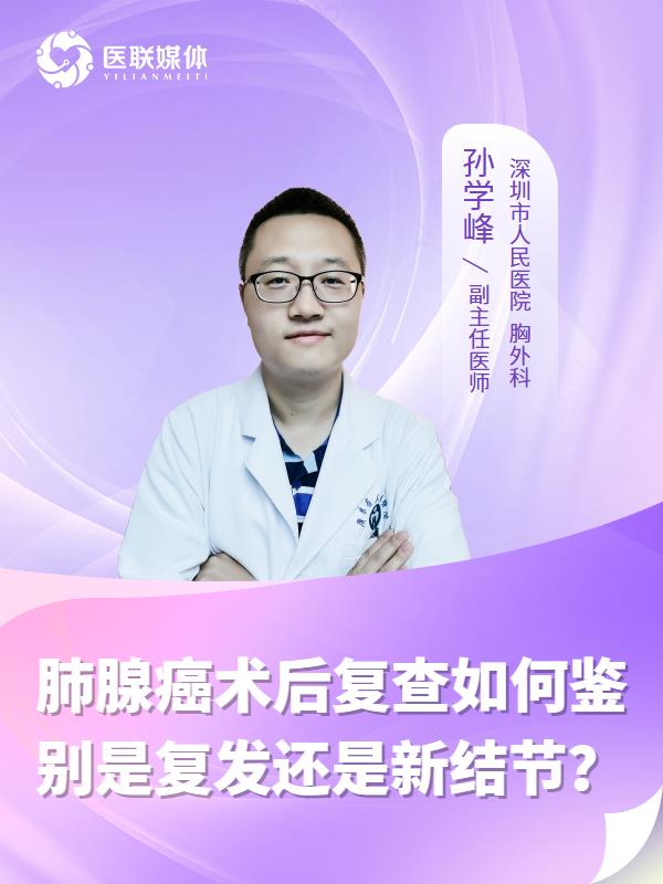 肺腺癌术后复查如何鉴别是复发还是新结节？