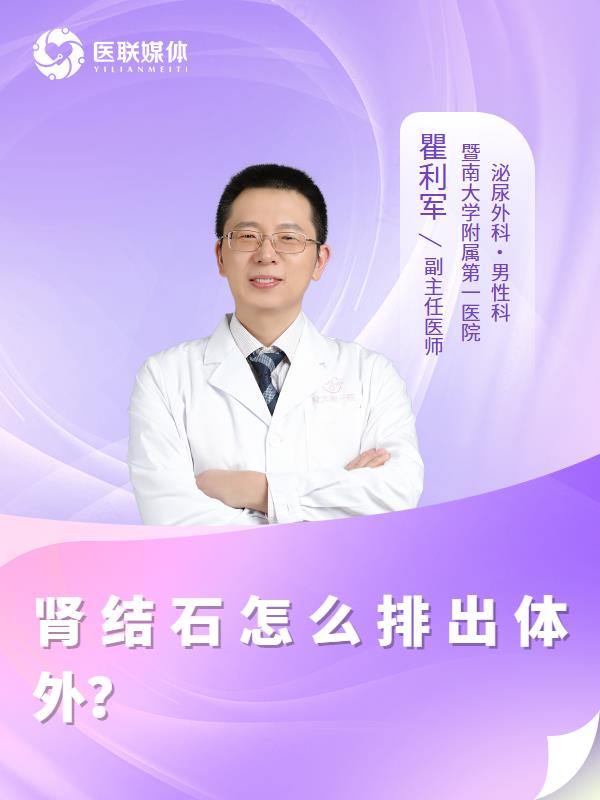肾结石怎么排出体外？