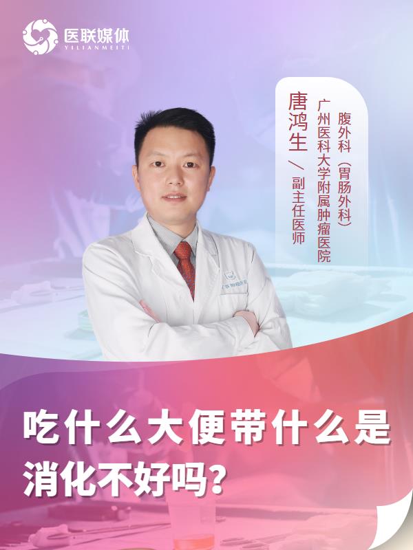 吃什么大便带什么是消化不好吗？