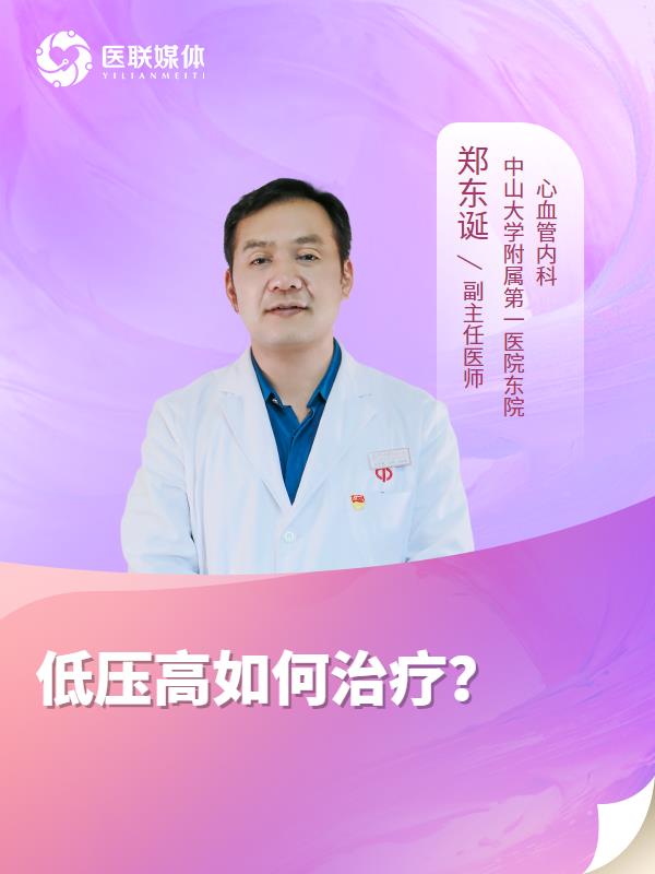 低压高如何治疗？