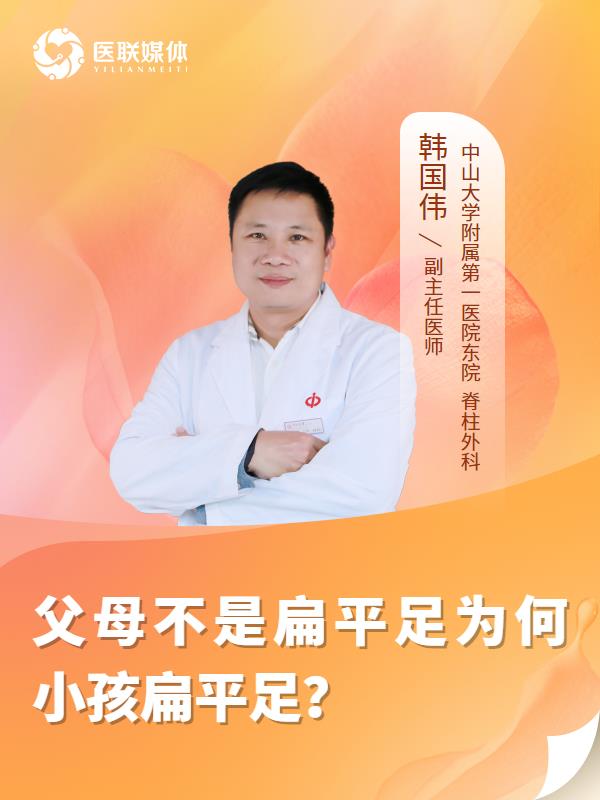 父母不是扁平足为何小孩扁平足？