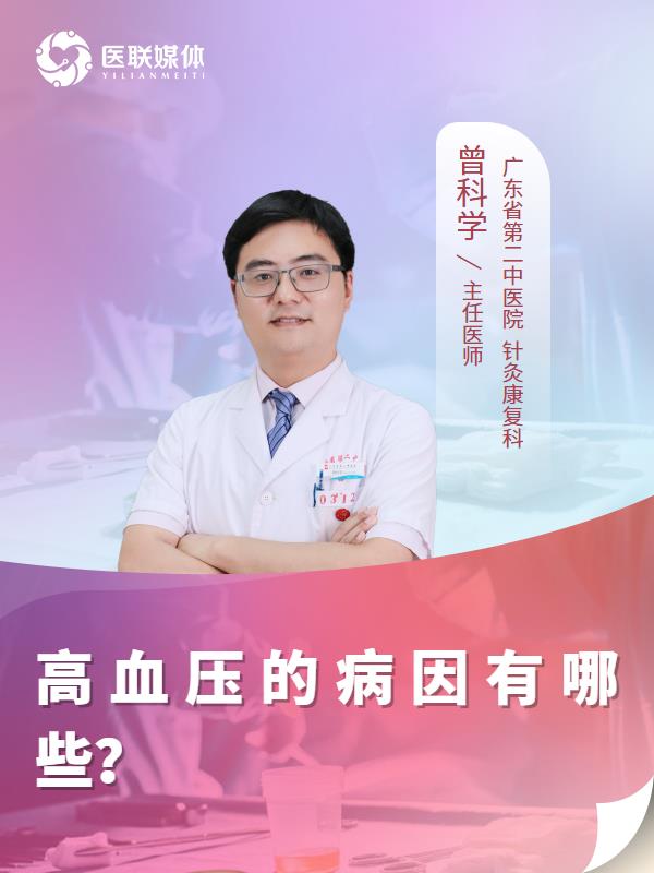 高血压的病因有哪些？