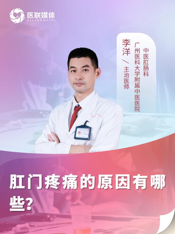 肛门疼痛的原因有哪些？