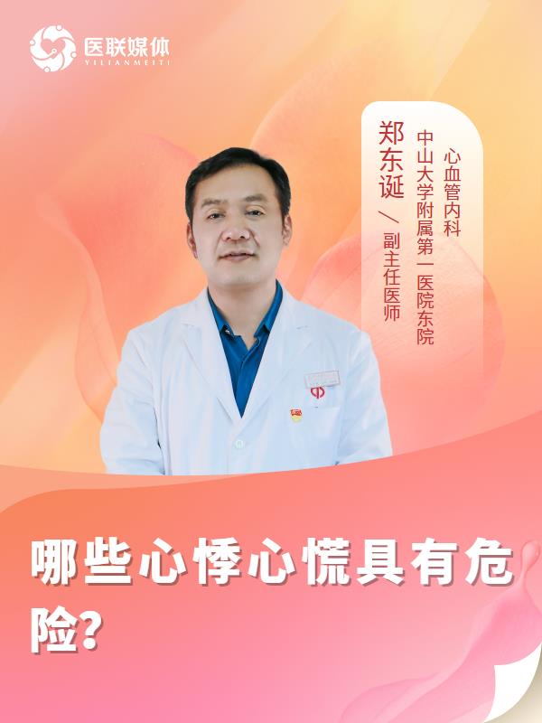 哪些心悸心慌具有危险？