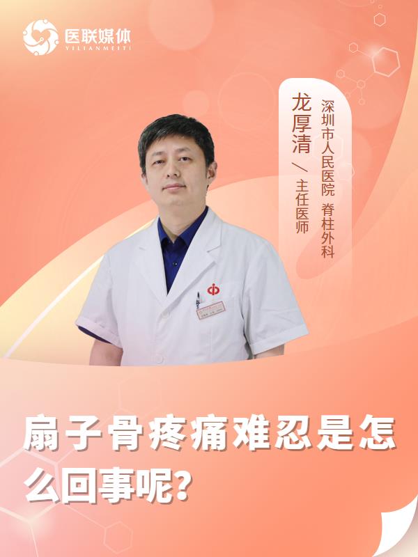 扇子骨疼痛难忍是怎么回事呢？