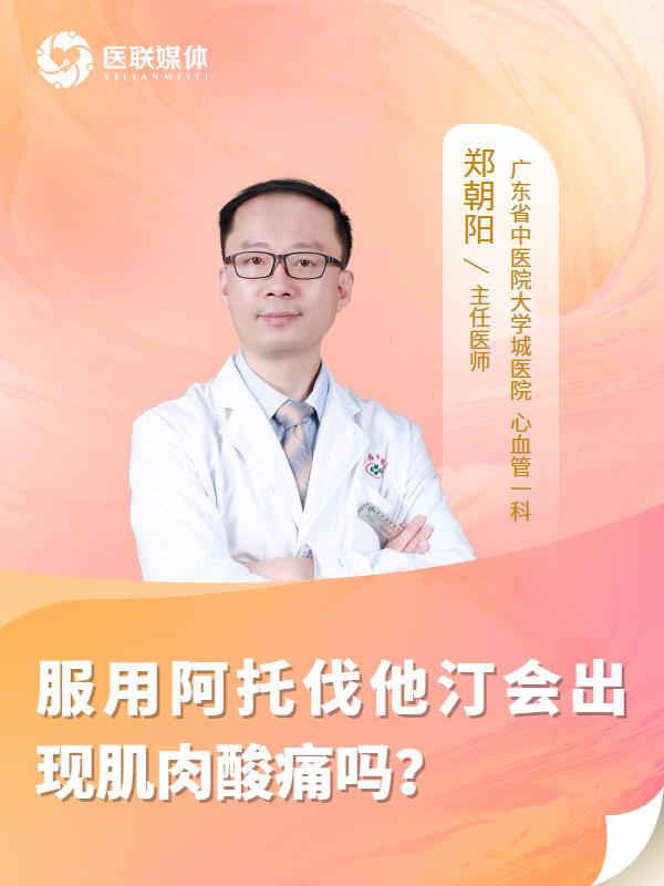 服用阿托伐他汀会出现肌肉酸痛吗？