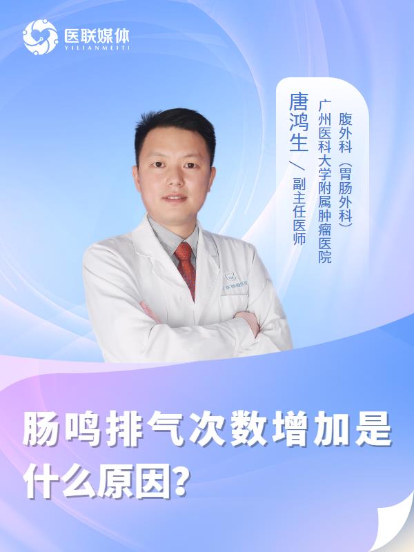 肠鸣排气次数增加是什么原因？