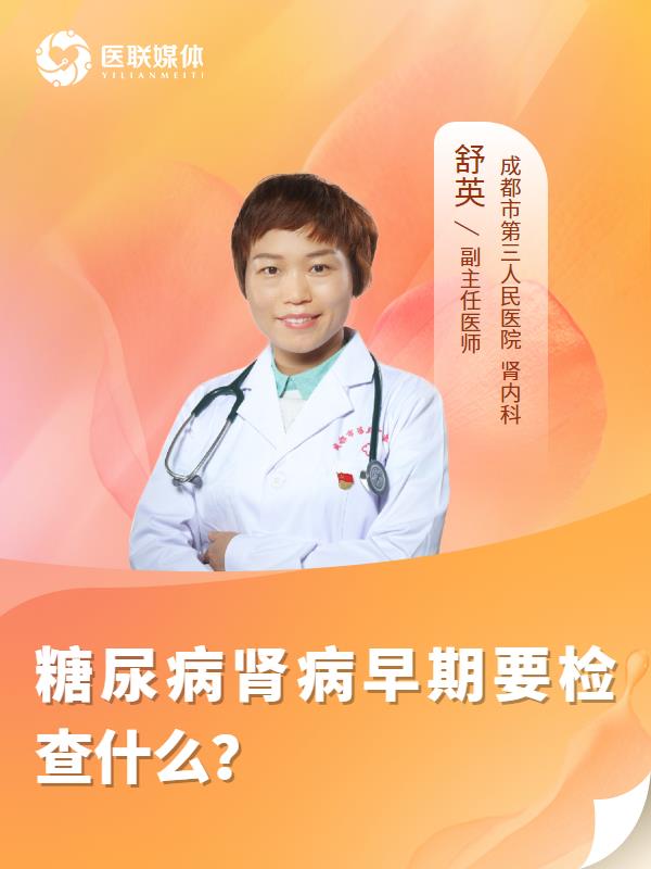 糖尿病腎病早期要檢查什么？