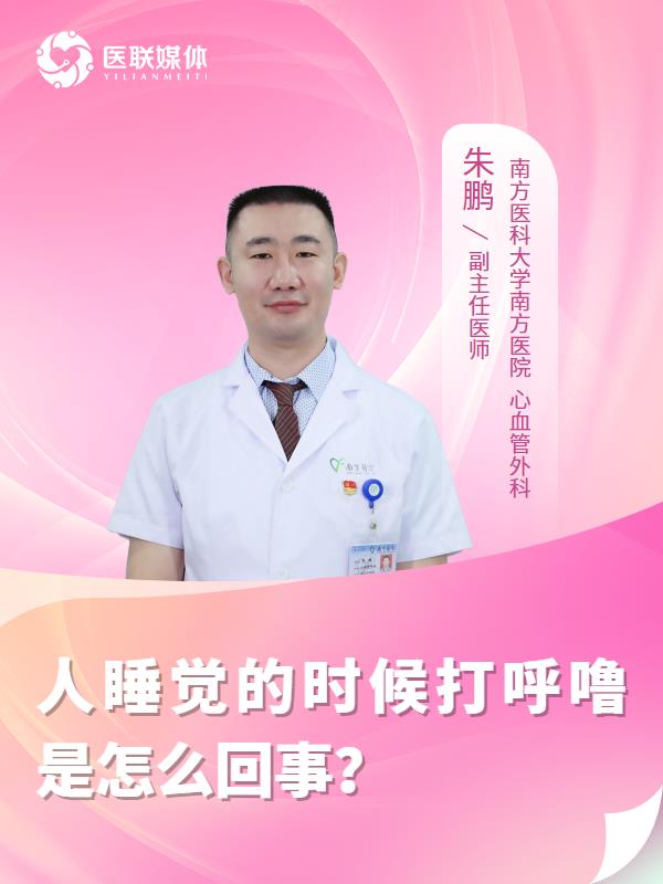 人睡觉的时候打呼噜是怎么回事？