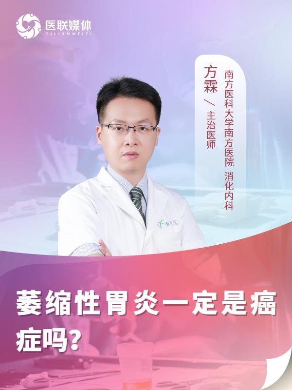 萎缩性胃炎一定是癌症吗？