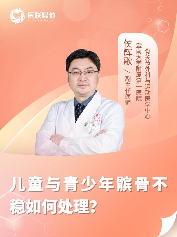 儿童与青少年髌骨不稳如何处理？