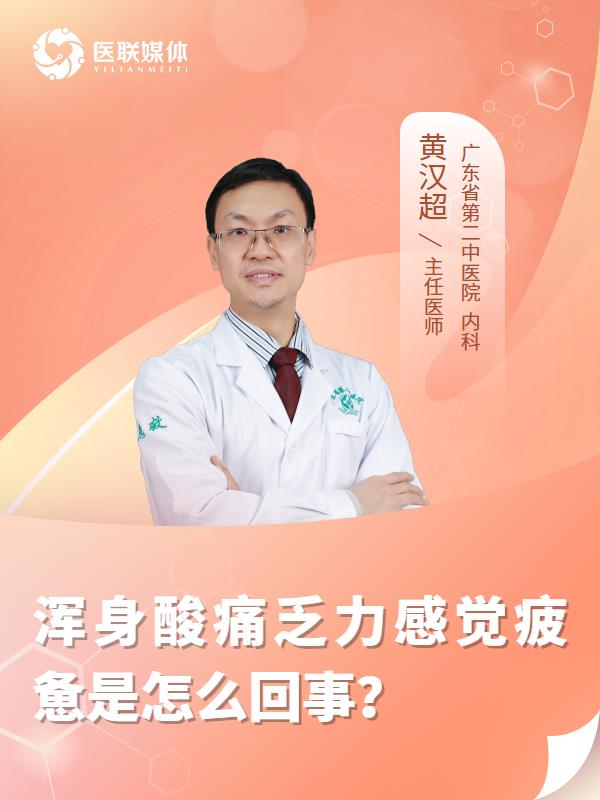 浑身酸痛乏力感觉疲惫是怎么回事？