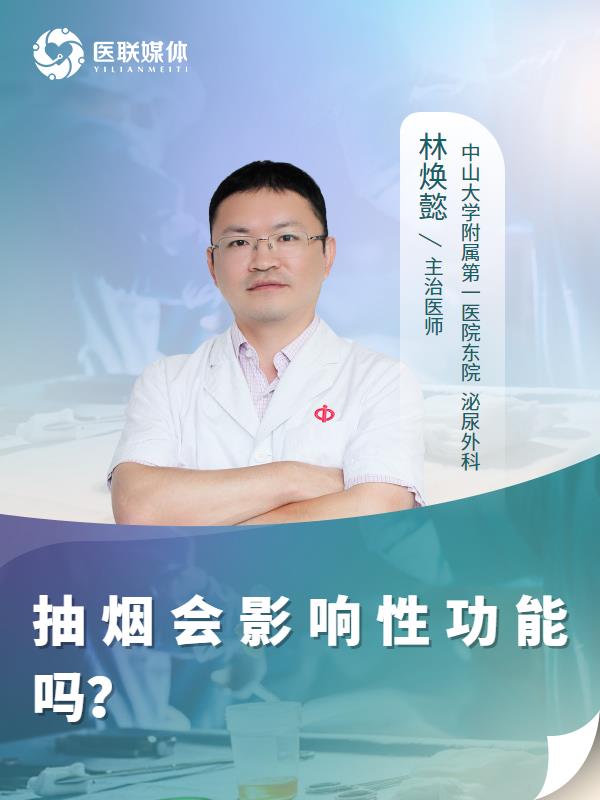 抽烟会影响性功能吗？