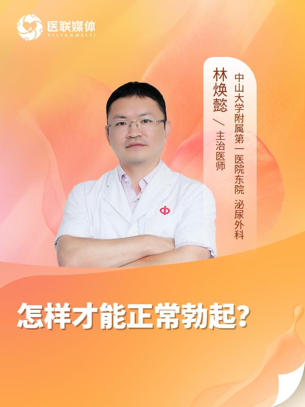 怎样才能正常勃起？